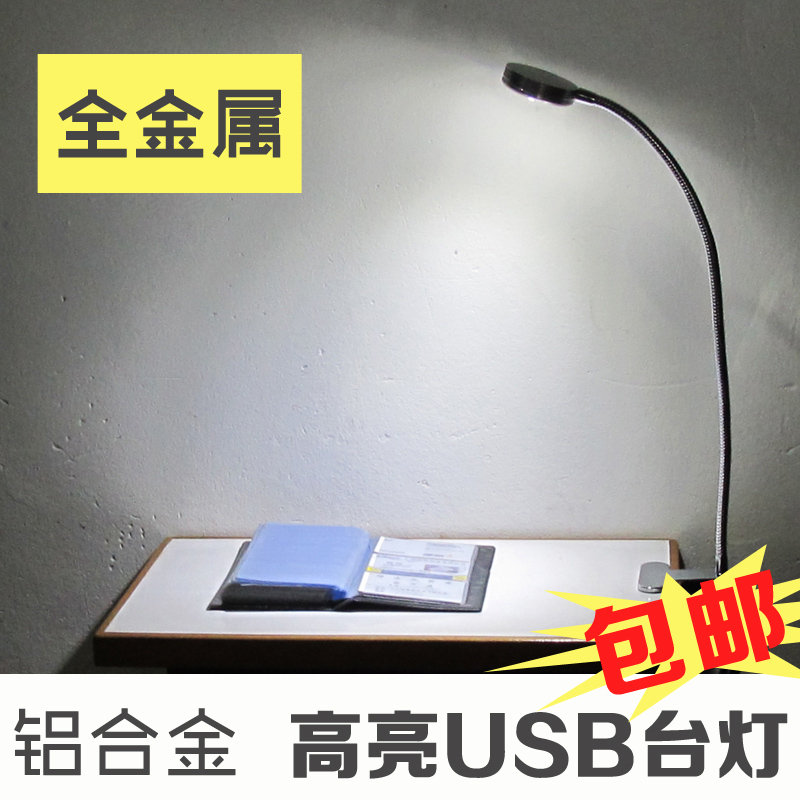 Aluminum alloy ultra-bright usb Dormitory Clip Table Light Learning Light Computer Keyboard Bedside Desk Read Light Pendulum stall