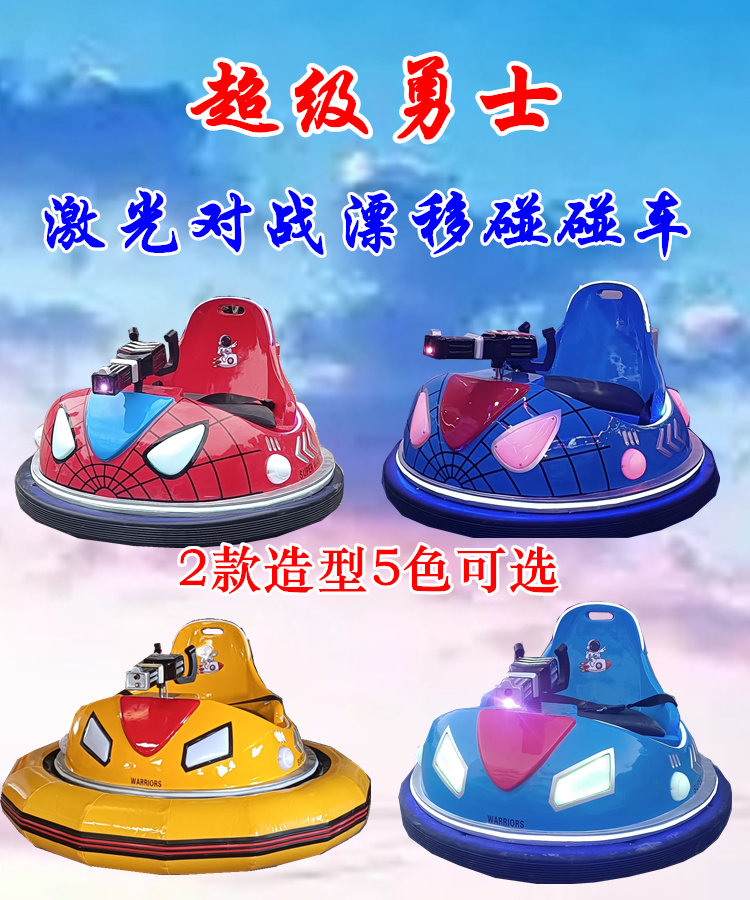Бампер автомобили 富美强儿童电动漂移碰碰车游乐乐园商场室内外广场公园游乐场设备