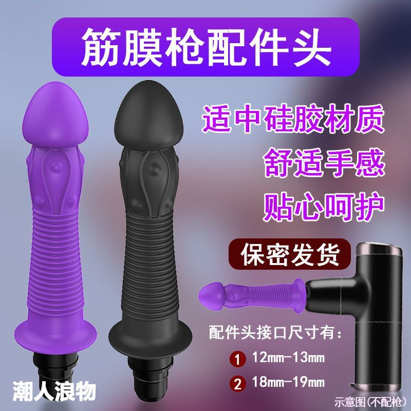 Fascia gun girl accessories head fun adapter 12MM18MM female gun tip modified handheld gun machine waste