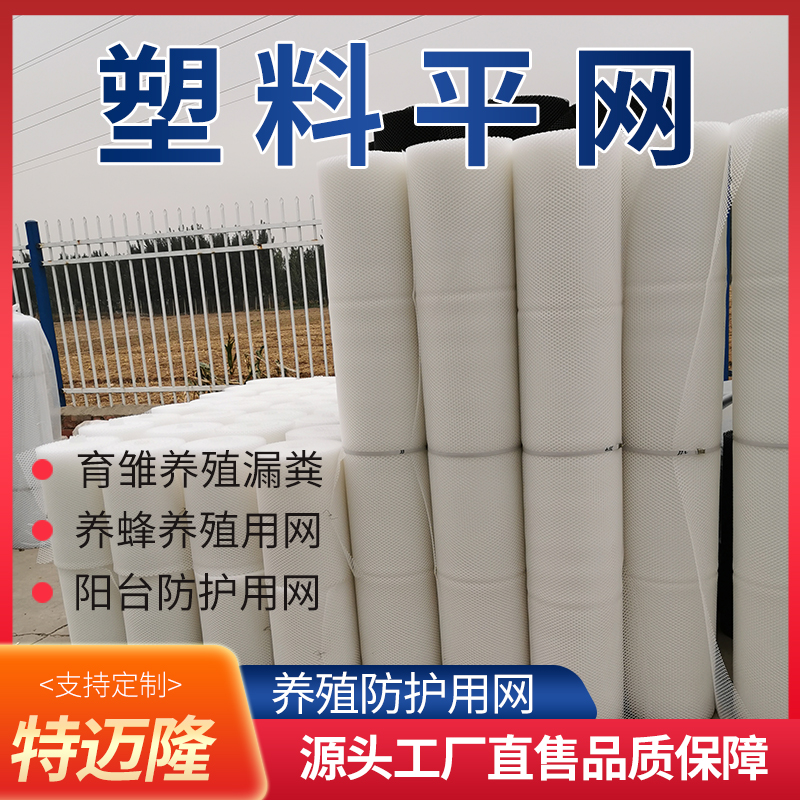 Plastic breeding net chicken duck goose brooding foot net breeding flat net protection grid isolation fence leaking manure net