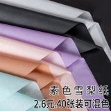 Sydney Paper Package Packing Pipe Paper Macaron INS WIND GIRD PAPER BAPENT PAPER CLOWER Букет бумага бумага Lie Paper