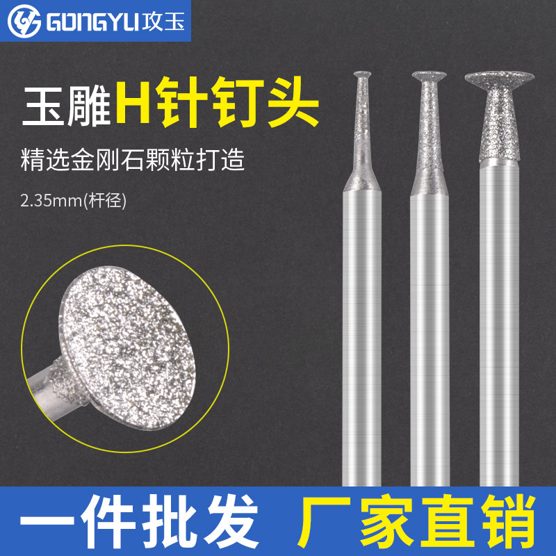 H-needle diamond grinding head jade jade jade carved dental plastic dental plastic dental machine electric polishing tool