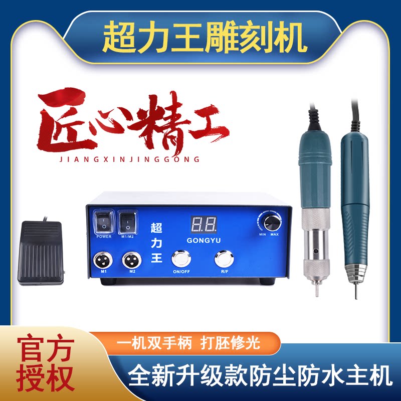 Tooth Machine Engraving Machine Small Brushless Electronic Beating Mill Super Power King Gong Machine Jade Carved Wood Carvings Emerald Open Mobile Air Conditioning
