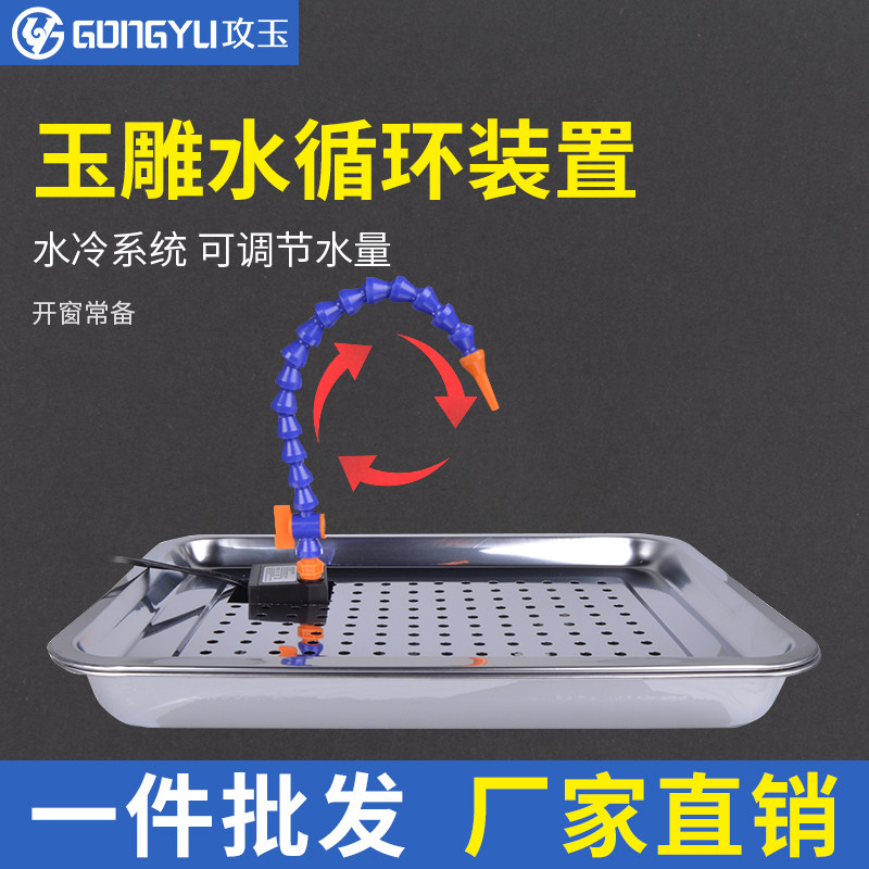 Engraving cooling drip tea tray work table water pump circulation engraving table drip circulating water device stainless steel tea basin