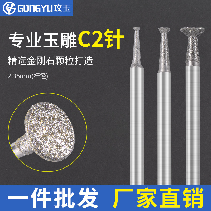 Diamond Sands Grinding Head Window Lettering Dashi C2 needle jade metal Amber Ceramic Engraving Tool Tooth Machine Grinding Head 