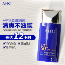 AHC sunscreen womens ranking Li Jiaqi recommends refreshing non-greasy small blue bottle facial anti-ultraviolet isolation