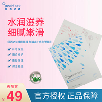 The mystery of New West hot spring water good night Frozen film moisturizing clean and wash-in sleep mask female girls mystery