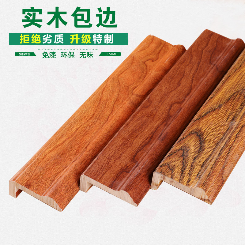 免漆實木門套線 生態板同色配套裝飾線條 康林實木地板配套材