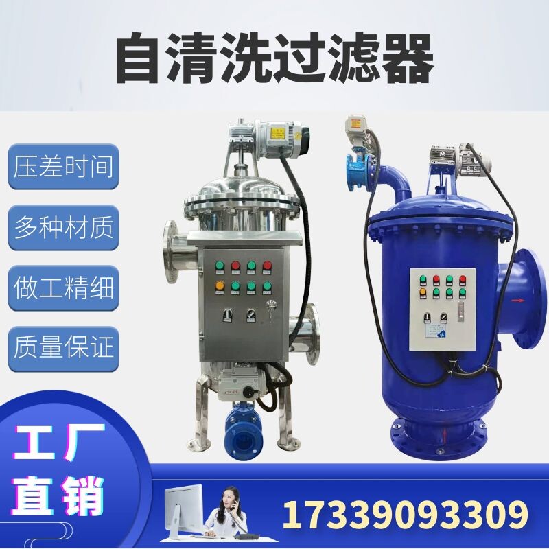Self-cleaning filter 304 stainless steel automatic vertical horizontal brush backwash automatic sewage filter