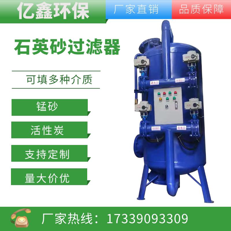 Quartz sand filter activated carbon manganese sand multi-media mechanical filter fully automatic shallow sand sand cylinder filter tank