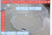 Customized PVC transparent rain protection sunscreen plastic soft rubber film thickened cover equipment machine instrument cover dust cover