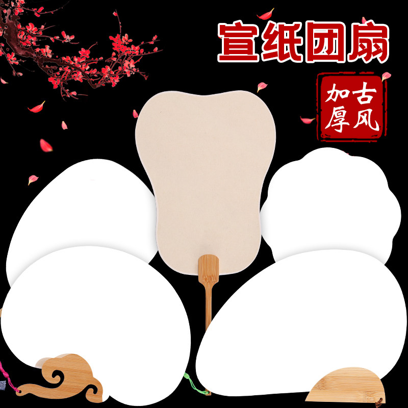 Double sided thickened Xuan paper Blank Group Fan's Hand Painting State Painting watercolor painting Mao pen character DIY ancient wind fan surface