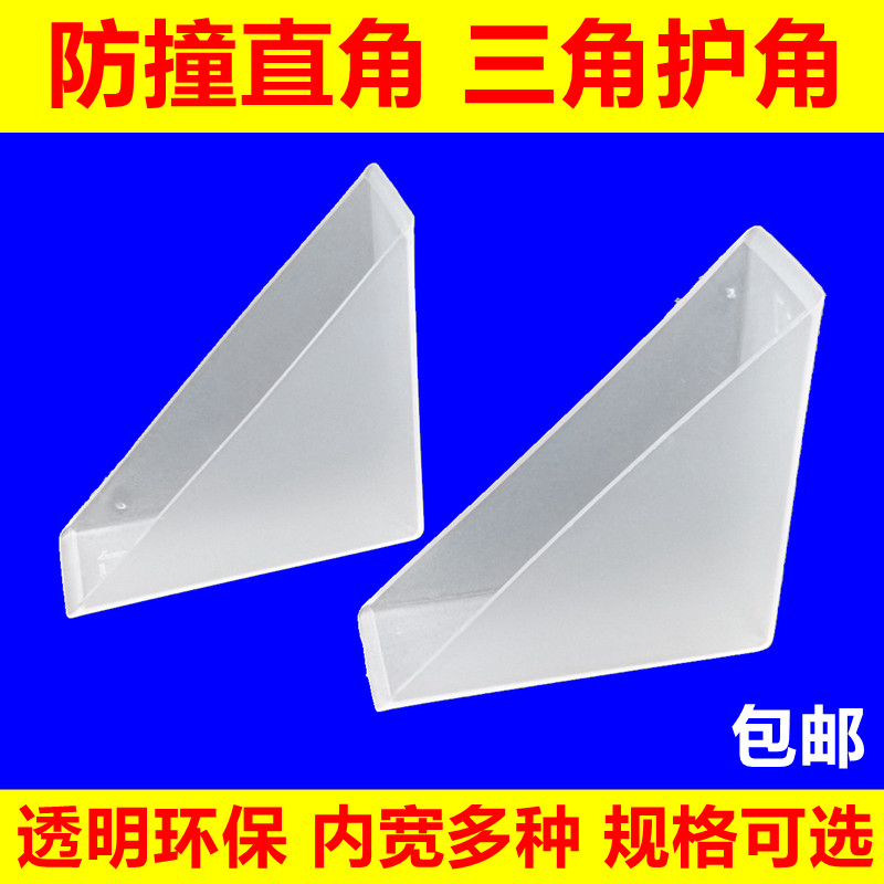 Transparent anti-collision corner corner glass integral cabinet door sheet photo frame express transportation packaging white environmental protection plastic corner protection