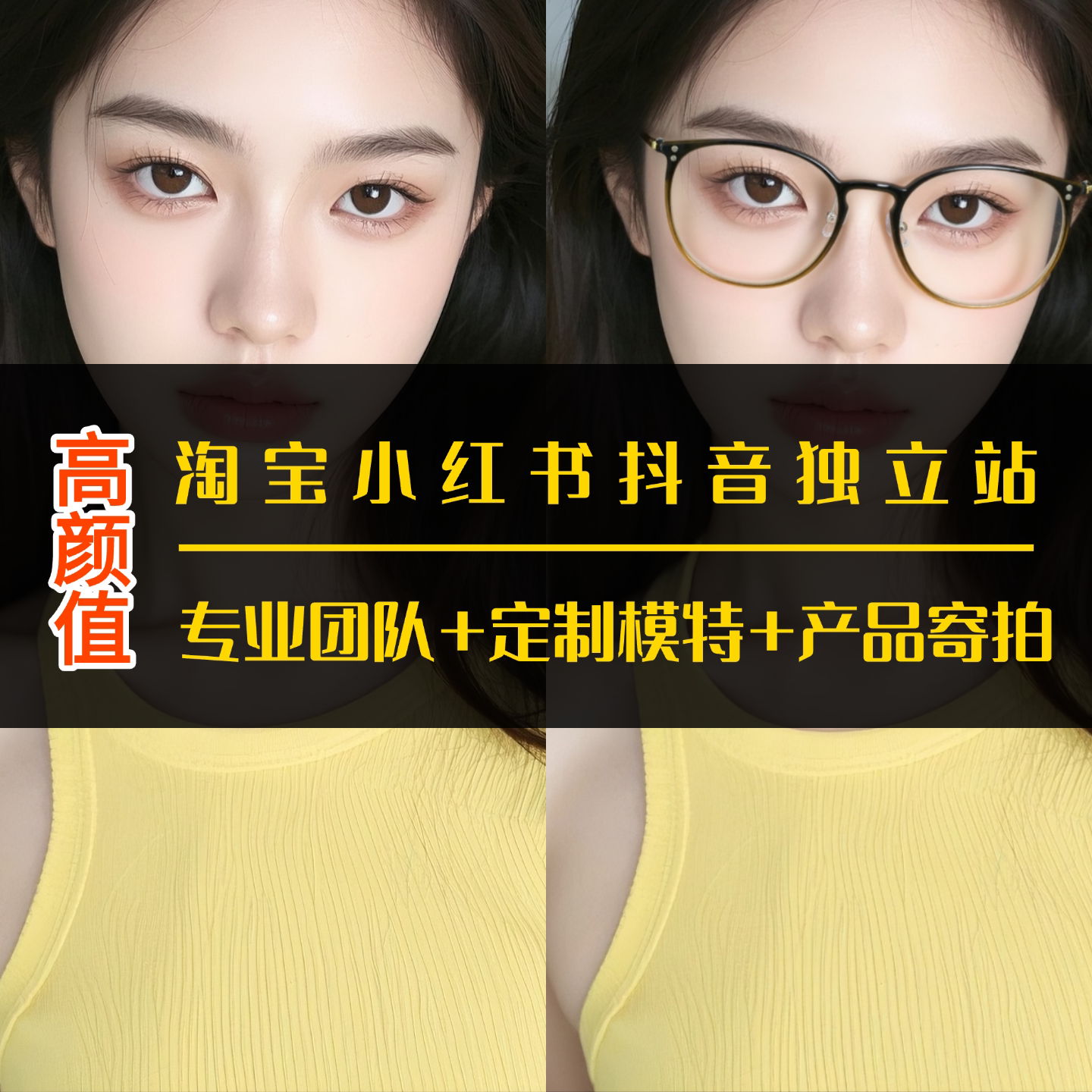 卖家秀AI模特定制眼镜上脸电商主图怎么拍才出圈?-AI眼镜-淘宝好物网
