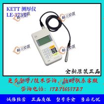 Japan KETT LE-373 coating thickness gauge electromagnetic film thickness gauge high-precision portable precision instrument