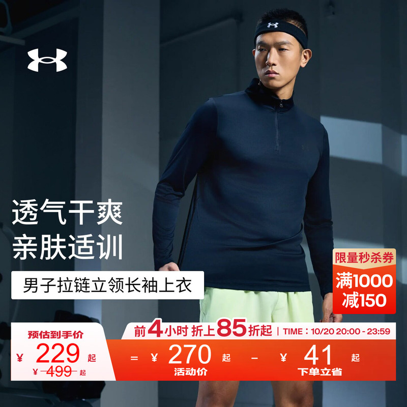 Under Armour Official Ua Coolmesh Men's New Running Training Fitness 1/4 Zipper Stand Collar Long-Sleeved T-Shirt