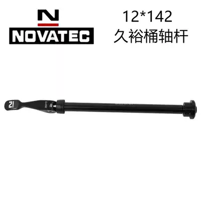Original Jiuyu NOVATEC barrel Shaft 12*142 quick-release shaft core ultra-light aluminum alloy QR264-R