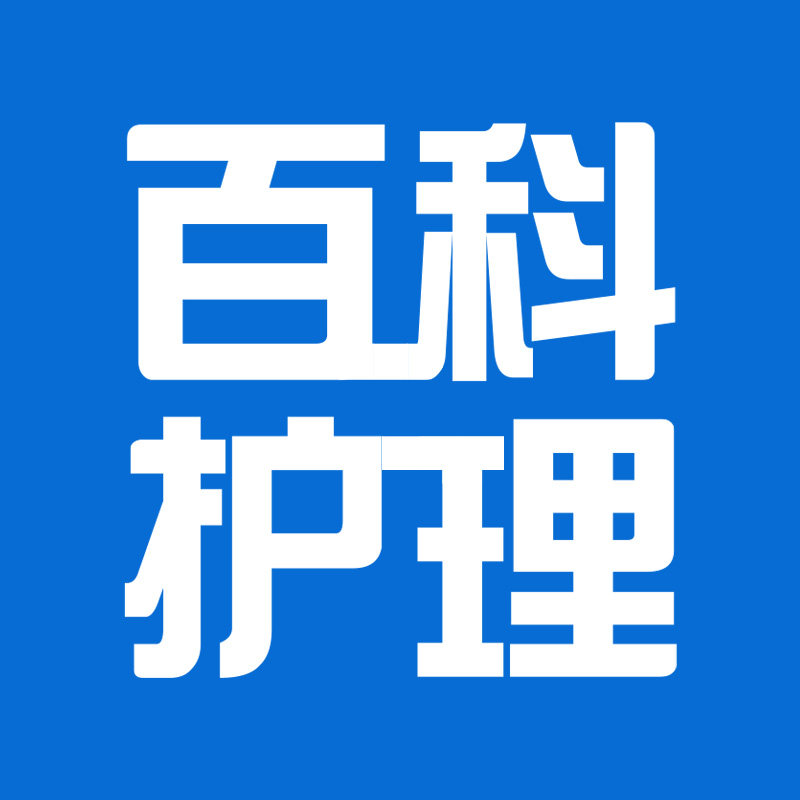 百科护理企业店
