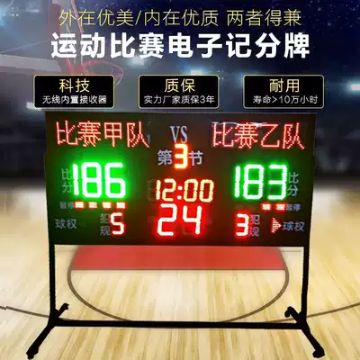 Basketball match scoreboard electronic timer LED screen linkage basketball rack 24 seconds team name score timing direct sales