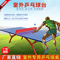Standard outdoor table tennis table SMC table tennis table indoor household standard table tennis table outdoor table tennis table