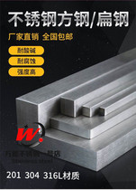 Universal 304316L stainless steel cold drawn flat steel flat steel bar square steel bar solid square bar profile zero cut