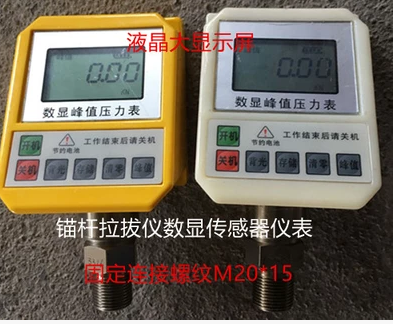 YS数显峰值仪表（数显压力表） 锚杆拉拔仪数显压力表 ZY峰值表