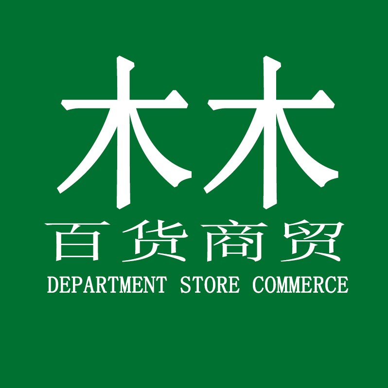 木木百货商贸的LOGO