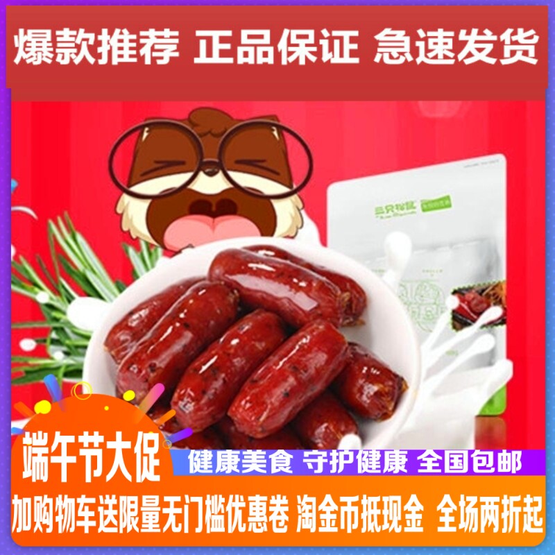 Three squirrels flagship nourishing charcoal grilled sausage Nutritious Meat Snack Meat Date Small Sausage Mini Grilled Sausage 240g