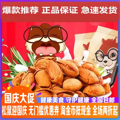 Three squirrel snacks nuts fried goods Xinjiang specialty new hand peeled almond 185gx2 bag