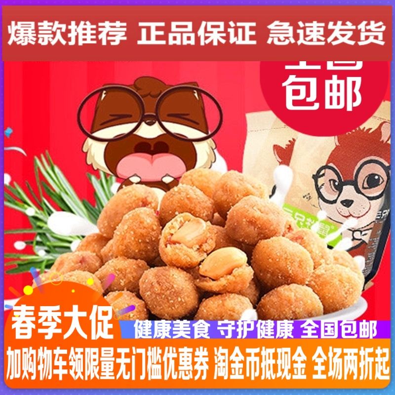 Three Squirrels Multitaste Peanut Nutrition Casual Snacks Fried Stock Cute versions of small packaged fragrant crisp beans 205gx2 bag