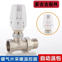 Temperature control package thermostatic temperature control valve thermostat package radiator switch temperature control valve adjustment hand wheel