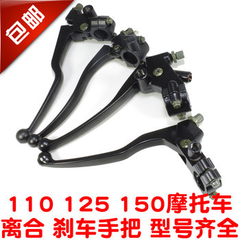 Zongshen clutch brake horn handle
