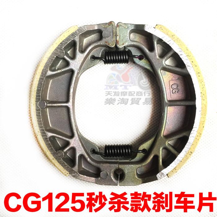 Xe máy xe điện phía trước và phía sau má phanh 110 trống phanh khối phanh CG125 nhôm phanh phụ kiện giày tay thắng xe máy