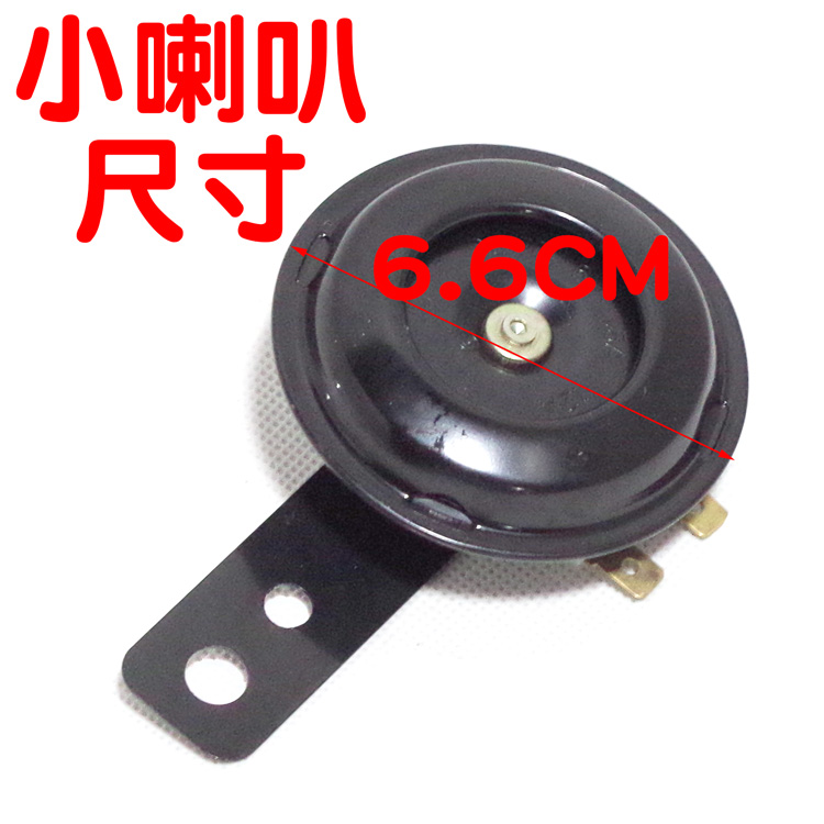 Xe máy 12 V 6 v Fuxi Qiaoge nhỏ đẹp trai loa ba bánh phổ Li Wei còi điện không thấm nước siêu vòng 	loa jbl xe máy	