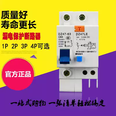 DZ47 circuit breaker air switch with leakage protector 1P 2P 3P4P 32A 63A home C45