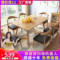 All solid wood dining table and chair combination Nordic modern simple household dining table small apartment table rectangular