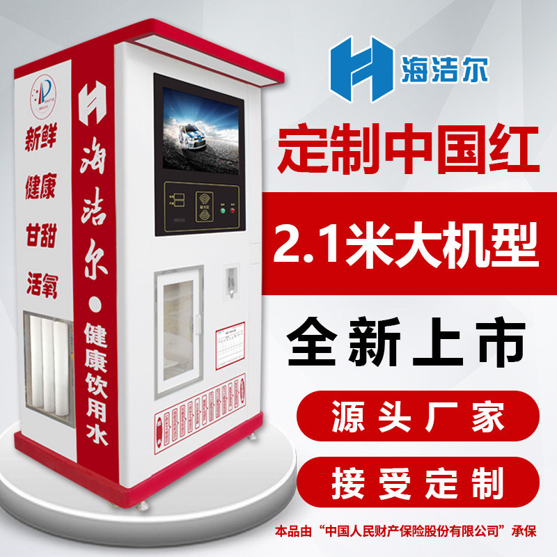 Community rural self-service automatic water vending machine credit card coin community commercial water purifier reverse osmosis direct drinking water dispenser