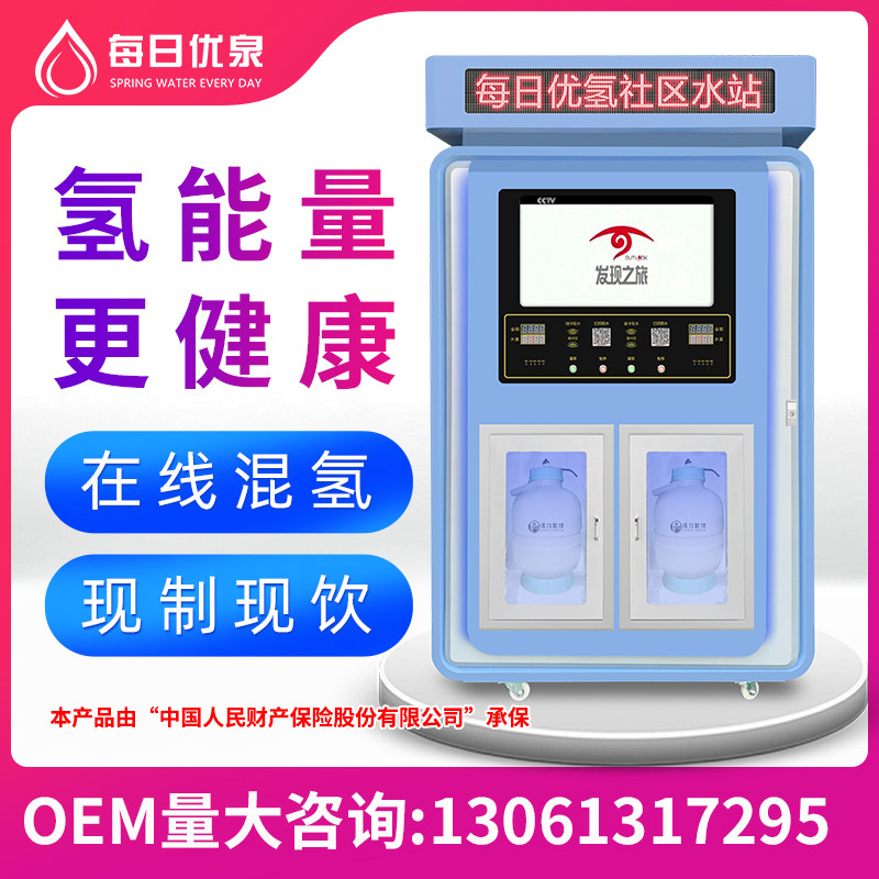 Daily Youquan hydrogen-rich water vending machine high-end hydrogen water machine community hydrogen-rich water hydrogen production machine commercial scan code swipe card