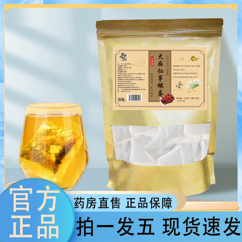 火麻仁茅根痔舒湯痔舒茶火麻仁鮮白茅根魚腥草梔子槐花煲湯包5jp