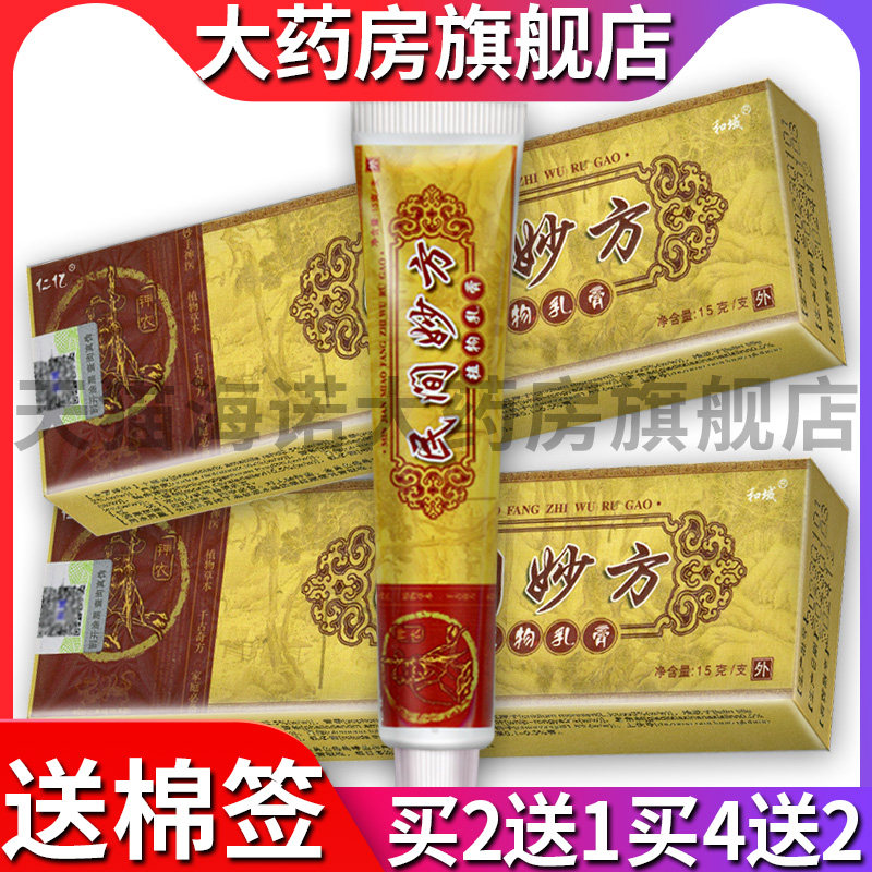 (Buy 2 send 1 Buy 5 send 3 send cotton sign trial dress) Renmin 100 million Folk Wonderful Plant Cream Herb this SY-Taobao