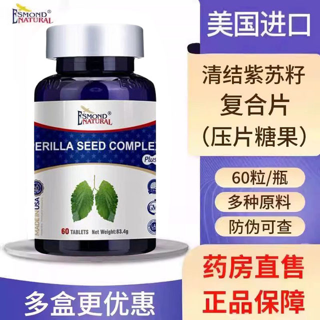 Original imported from the United States, Aisimeng Qingjie Perilla Seed Compound Tablets, genuine gw from large pharmacy