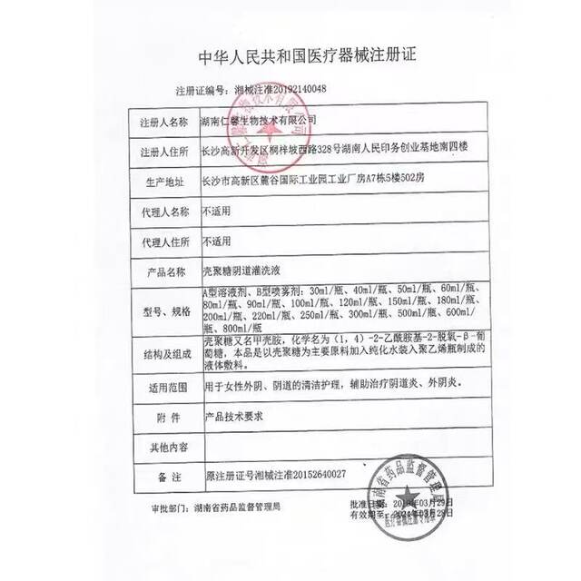 Xinle Jing Chitosan Vaginal Irrigation Liquid Female Private Parts Odor Gynecological Care Official Authentic Pharmacy Hair Gl