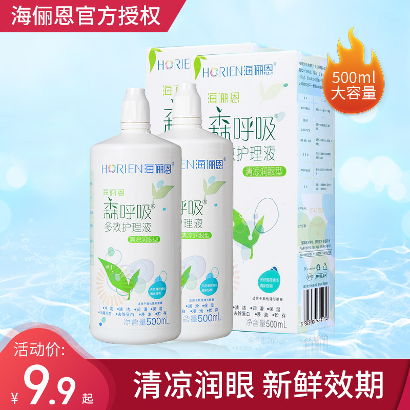 Haijan Contact lens beauty pupil care liquid sucks 500 120ml size bottle YG