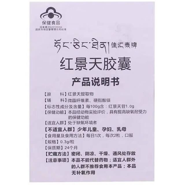 Jiahuitai Brand Rhodiola Rosea Capsules for People with Hypoxia to Improve Hypoxia Tolerance, Suitable for High Altitude Sickness in Sichuan and Tibet Travel 8Tm