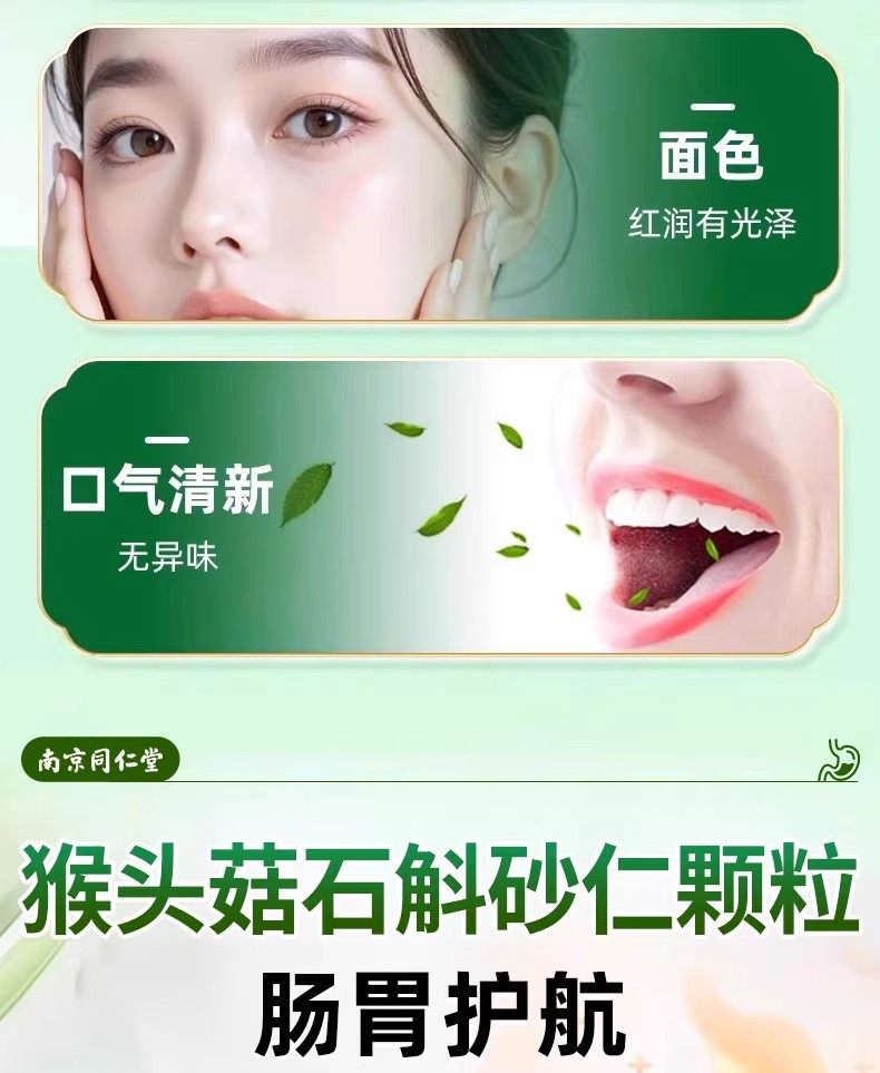 南京同仁堂 美國 猴頭菇石斛顆粒 調理腸胃、促進消化、增強免疫力 7g*10條/盒