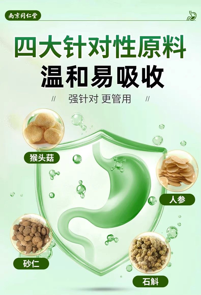 南京同仁堂 美國 猴頭菇石斛顆粒 調理腸胃、促進消化、增強免疫力 7g*10條/盒