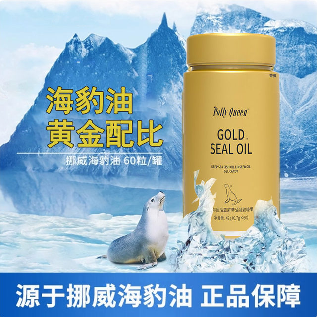 Norwegian Seal Oil Capsules Deep Sea Fish Oil Flaxseed Oil Gel Candy Official Flagship Store Genuine Product 2Jp
