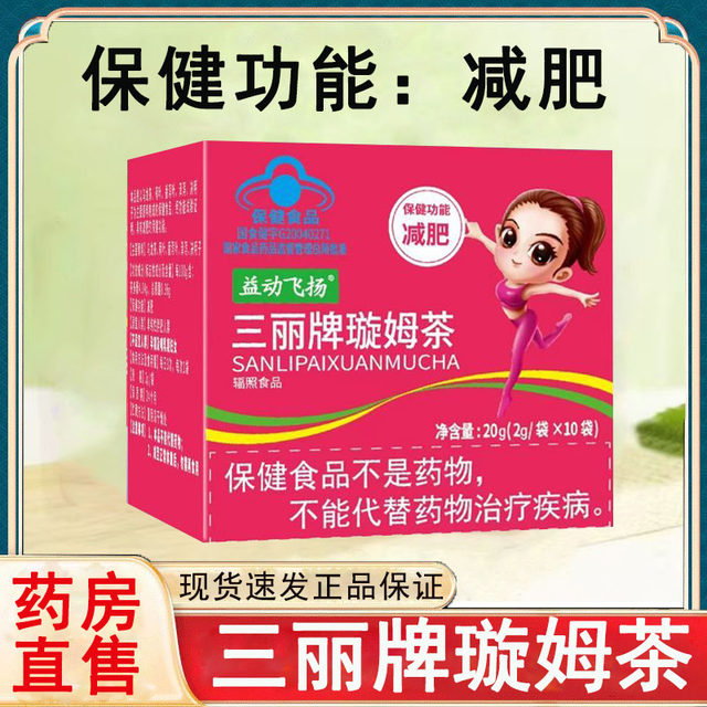 Yidong Feiyang Sanli Brand Xuanmu Tea Slimming Tea Official Genuine Product with Blue Hat Certification Flagship Store 3Rx