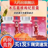 Мягкие капсулы Jiuchun Pharmaceutical Rufengshan, папайя, пуэрария и волчья ягода, капсулы Poria Fengzi, официальный флагманский магазин 3jp