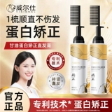 Лак для волос, коллаген, крем, лечебная маска для волос для выпрямления волос